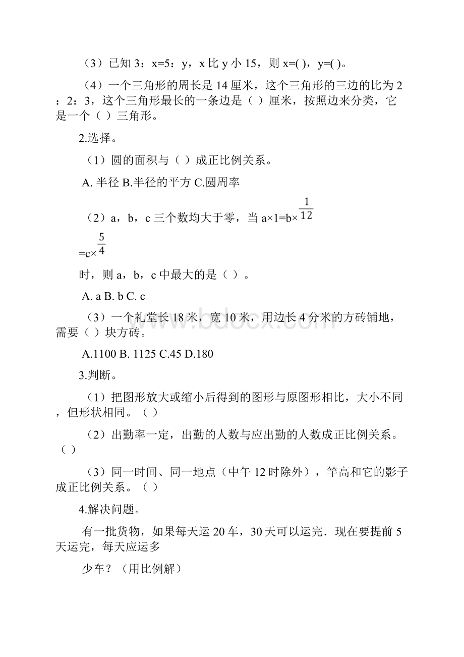 人教版同步教参数学六年级下册比例的应用电子教案.docx_第3页