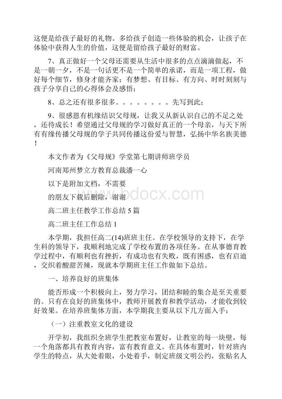 《父母规》读后感身为父母责任重大精选资料.docx_第2页