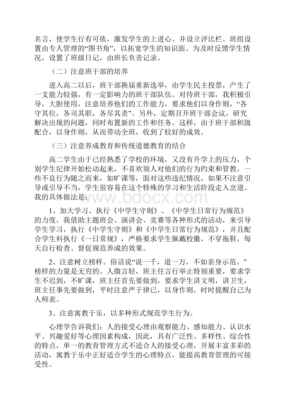 《父母规》读后感身为父母责任重大精选资料.docx_第3页