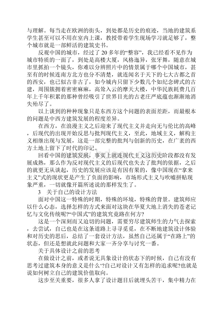 关于建筑设计方法的讨论.docx_第2页