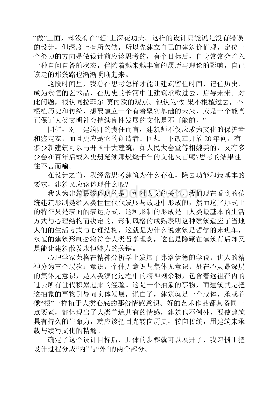 关于建筑设计方法的讨论.docx_第3页