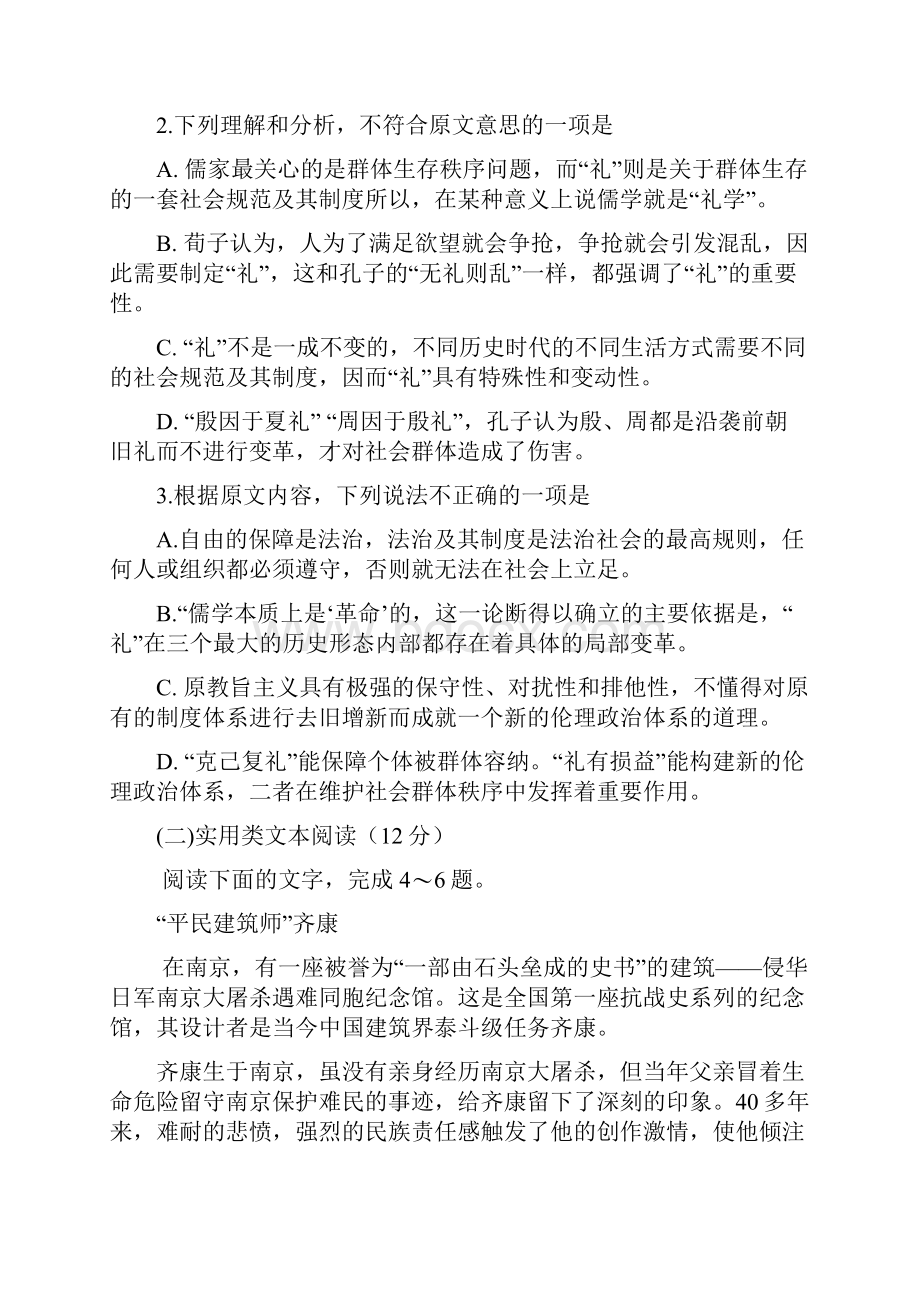 河南省许昌市普通高中届高三下学期高中毕业班高考适应性测试二模语文doc.docx_第3页