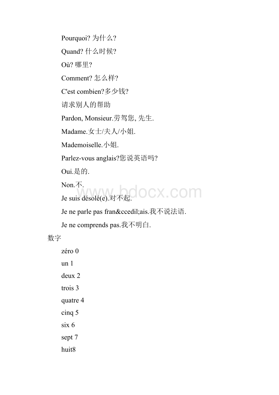 精编法语26个字母地发音.docx_第2页