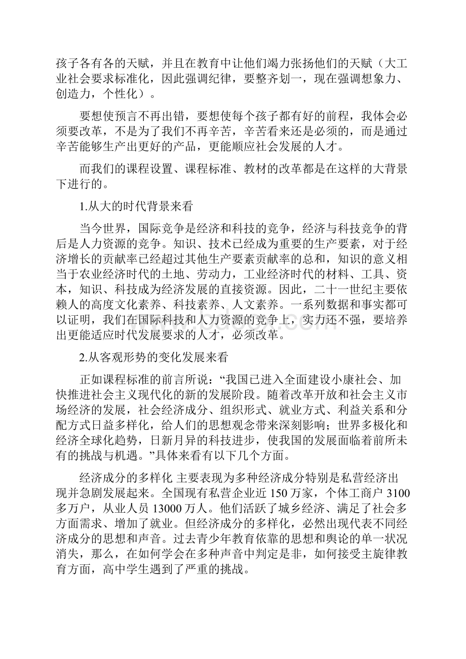 如何把握《普通高中课程标准实验教科书思想政治2必修政治生活》.docx_第3页