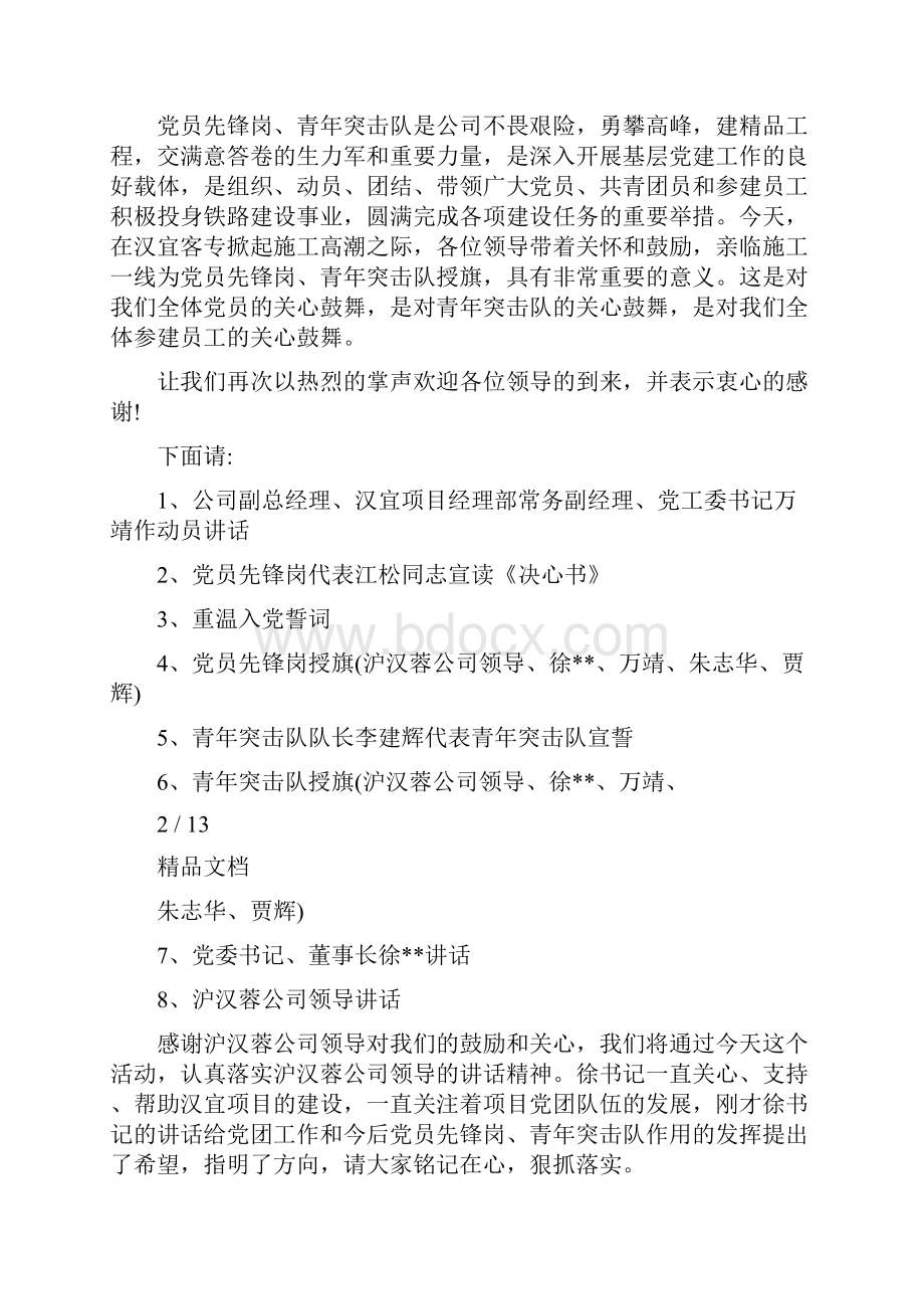 授旗仪式主持人主持词稿.docx_第2页