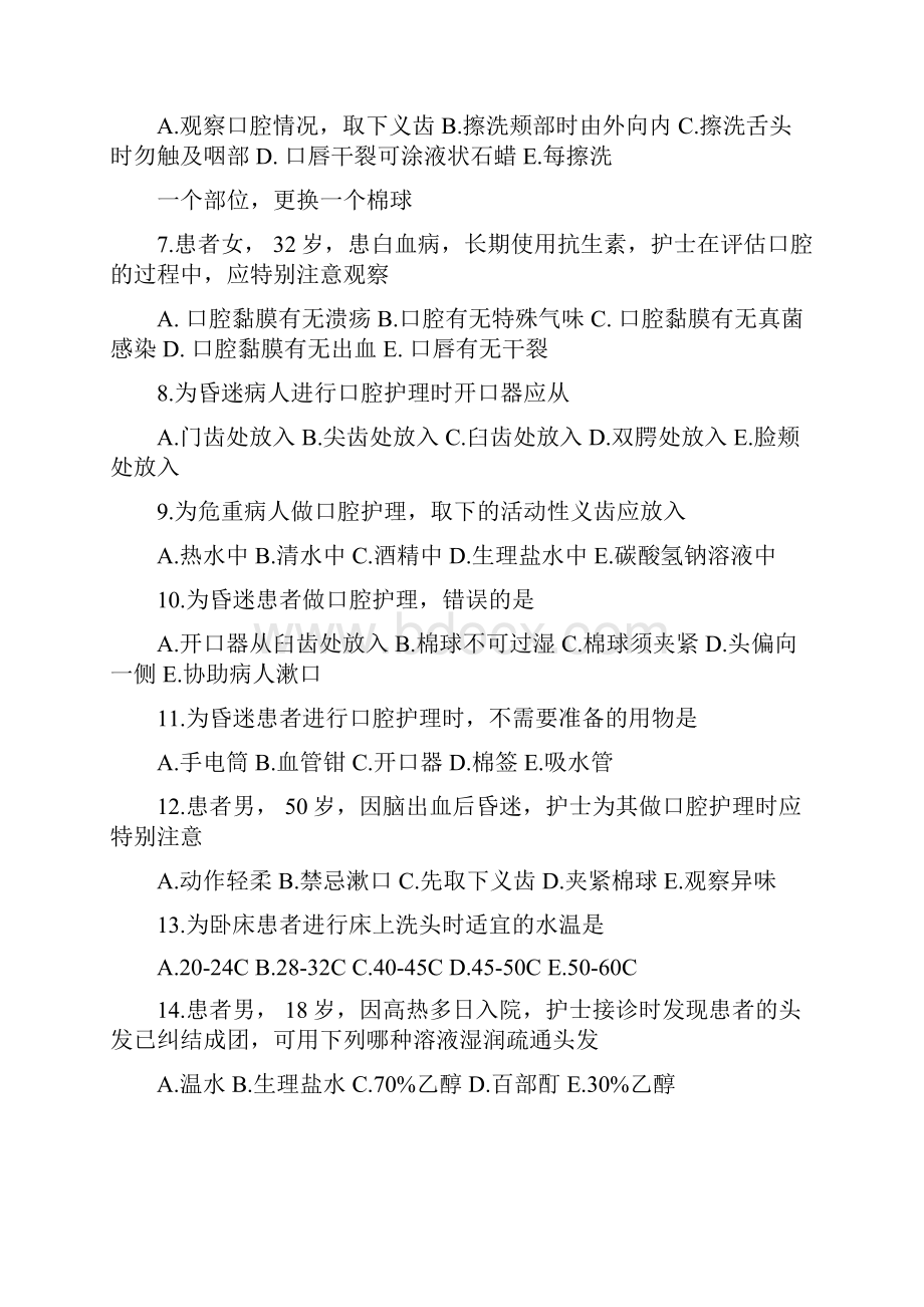 护基练习题.docx_第2页