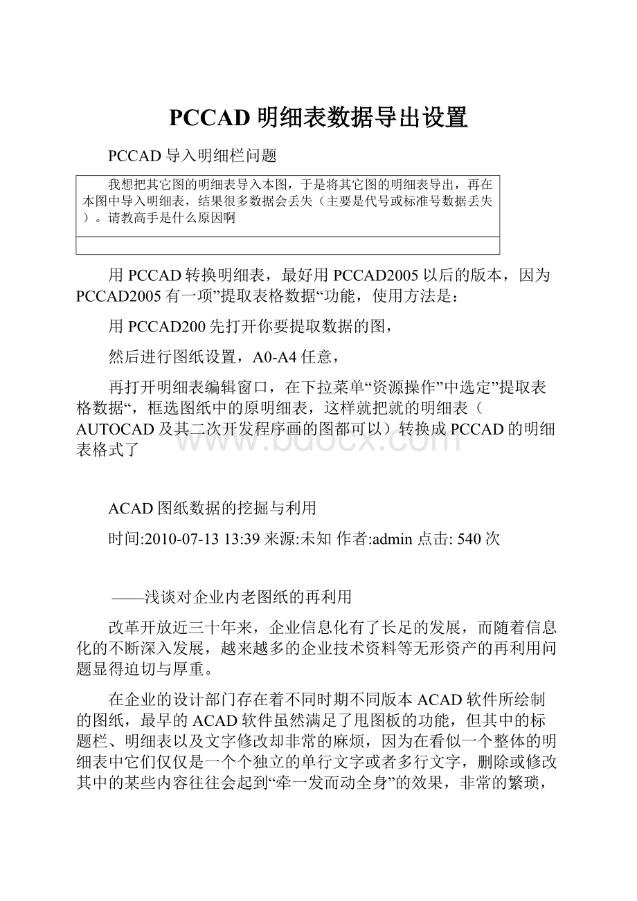 PCCAD明细表数据导出设置.docx