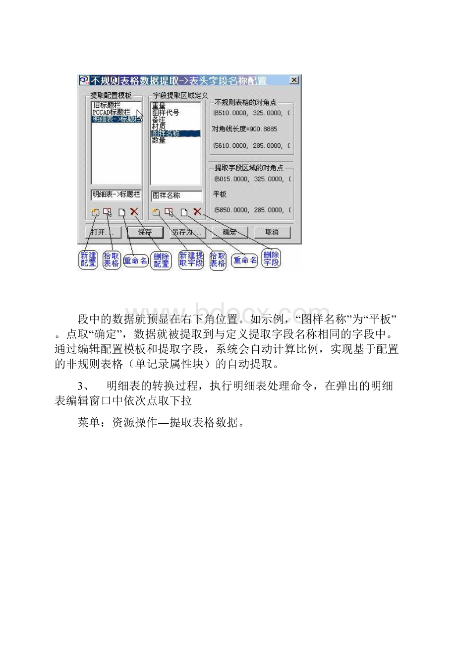 PCCAD明细表数据导出设置.docx_第3页