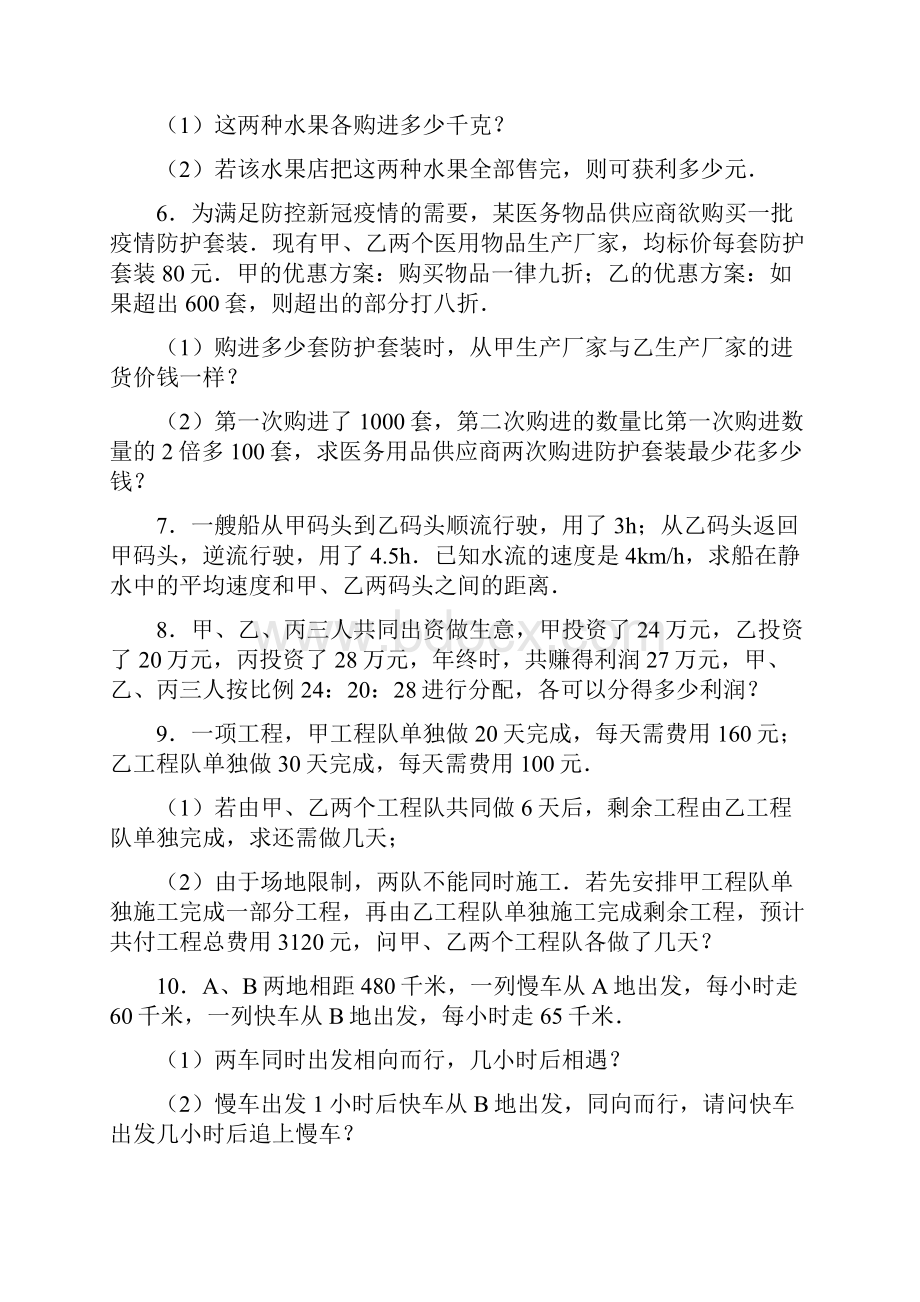 暑假数学补充作业.docx_第2页