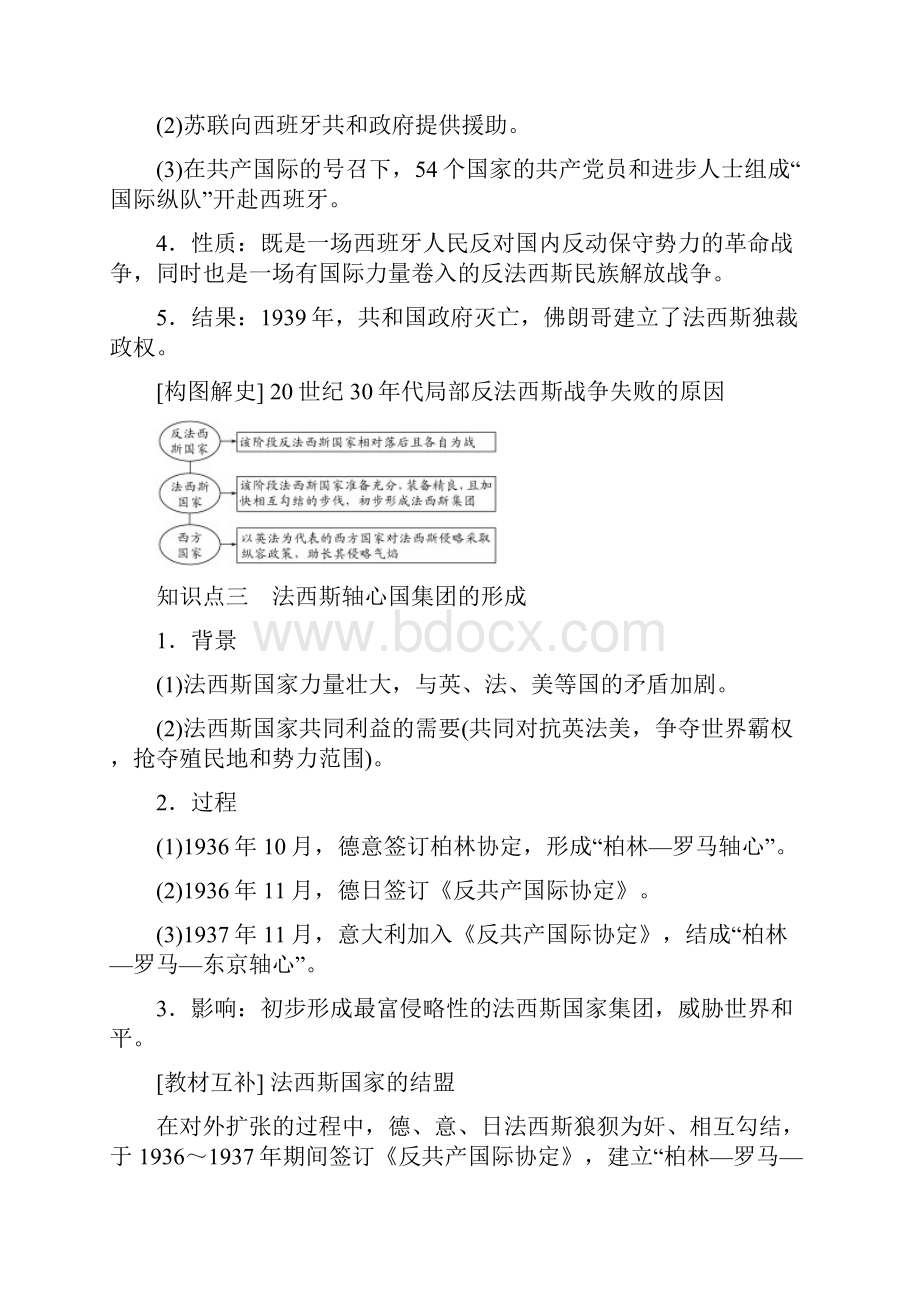 学年高中历史 第三单元 第二次世界大战 32 局部的反法西斯斗争学案 新人教版选.docx_第3页