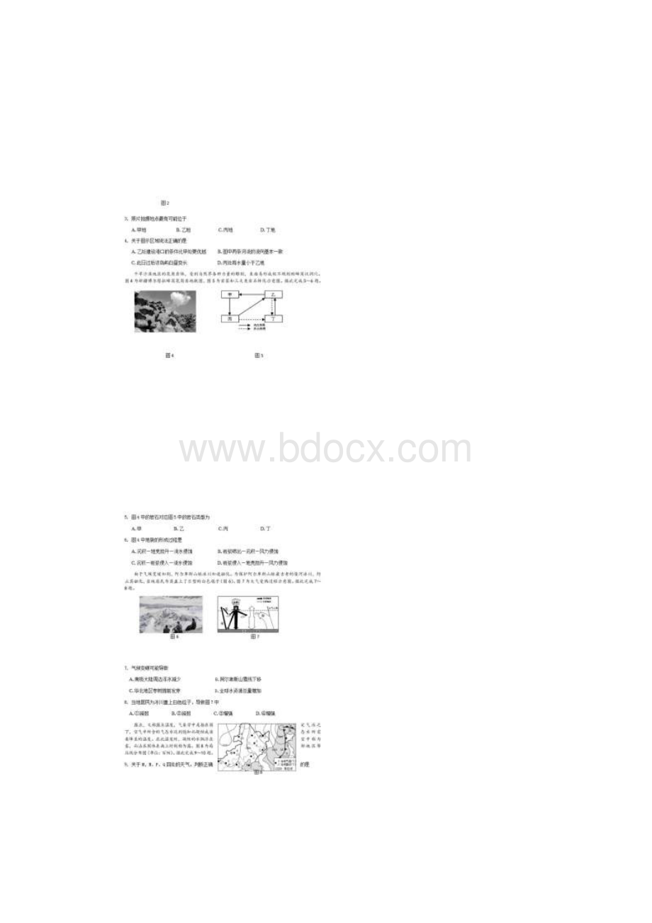 江苏省宿迁市高二地理下学期期末试题附答案.docx_第2页