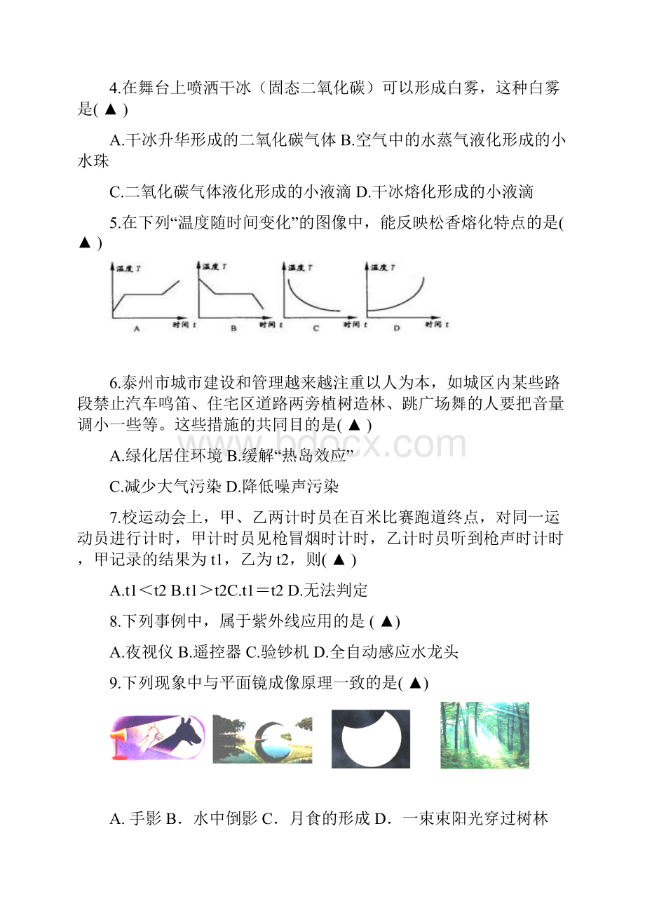 八年级物理上学期期中试题苏科版word版本.docx_第2页