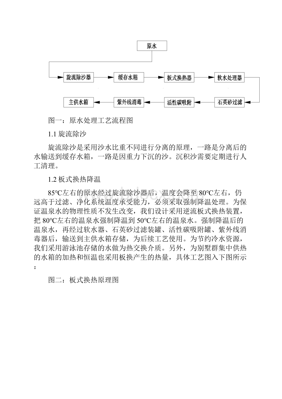 温泉水处理及SPA和泳池供水系统.docx_第2页