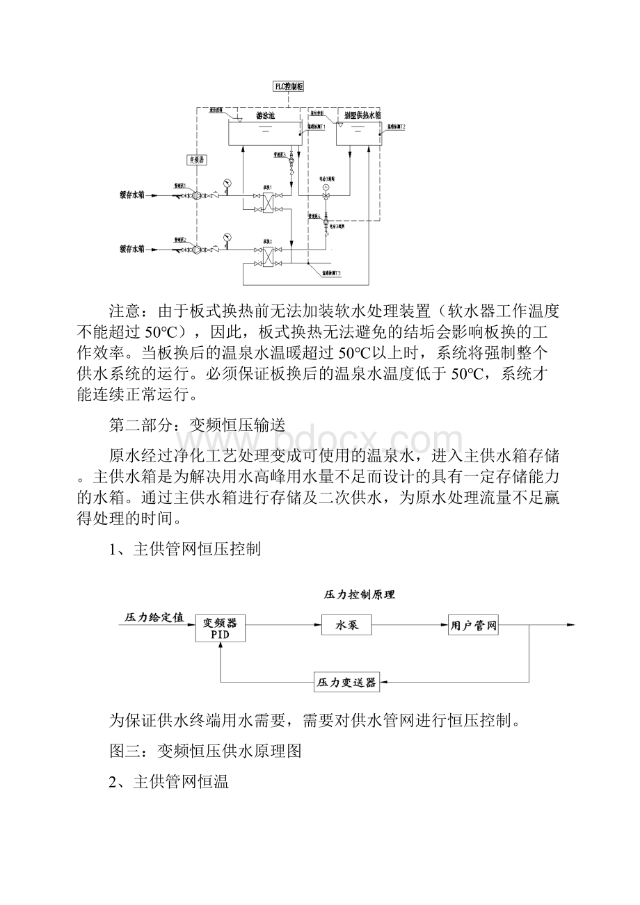 温泉水处理及SPA和泳池供水系统.docx_第3页