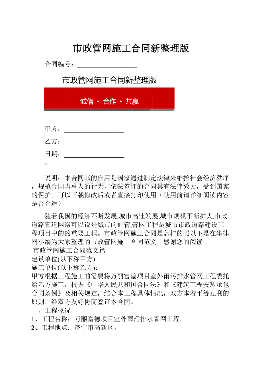 市政管网施工合同新整理版.docx