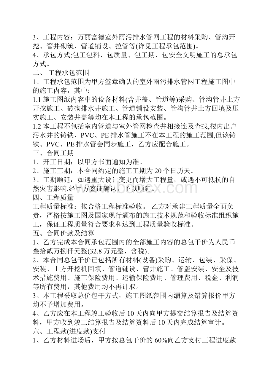 市政管网施工合同新整理版.docx_第2页