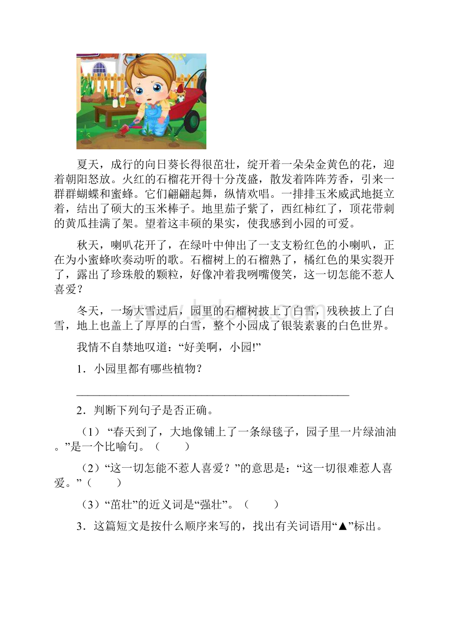 新人教部编版四年级语文下册课外阅读专项.docx_第3页