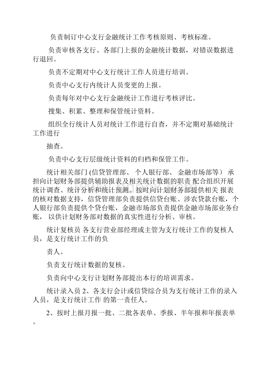 银行第二中心支行金融统计工作管理办法doc.docx_第2页