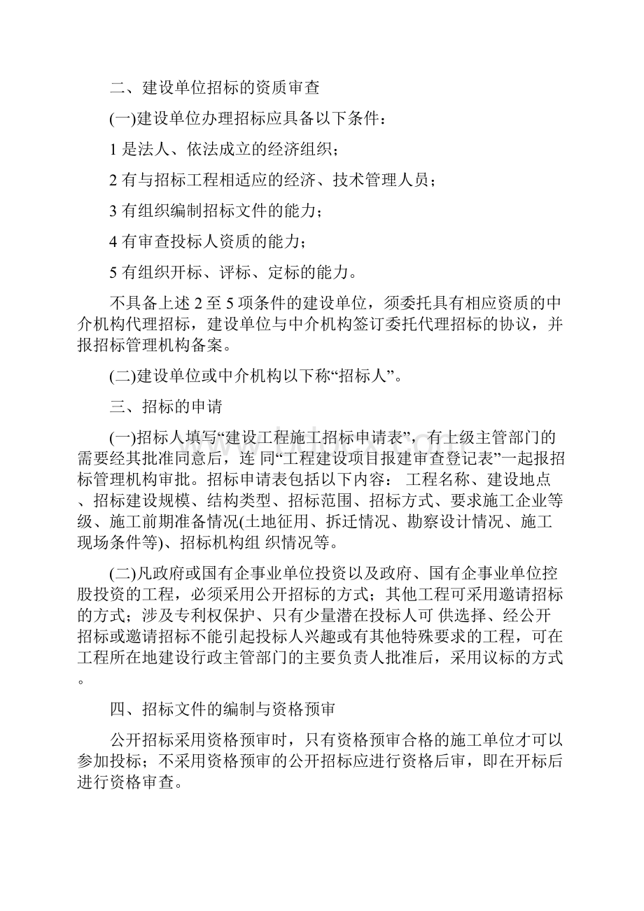 工程建设招标投标的程序.docx_第2页