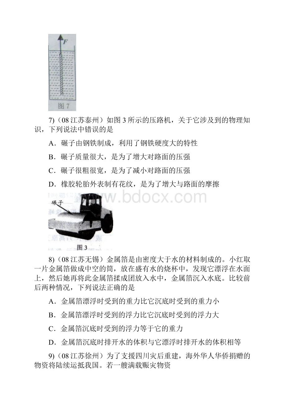 中考物理试题汇编压强和浮力120套.docx_第3页