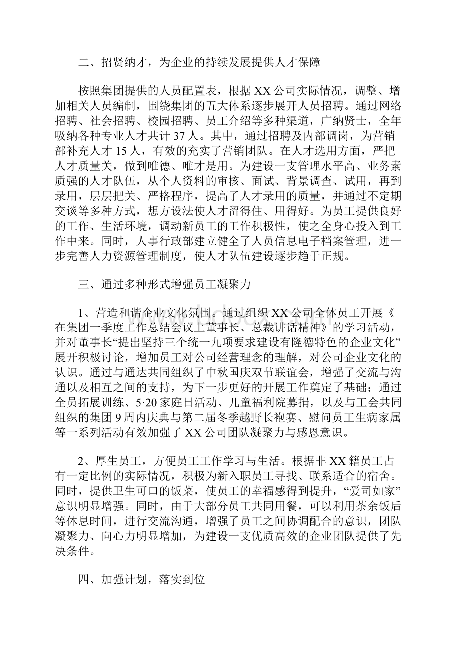 人事行政年终总结.docx_第2页