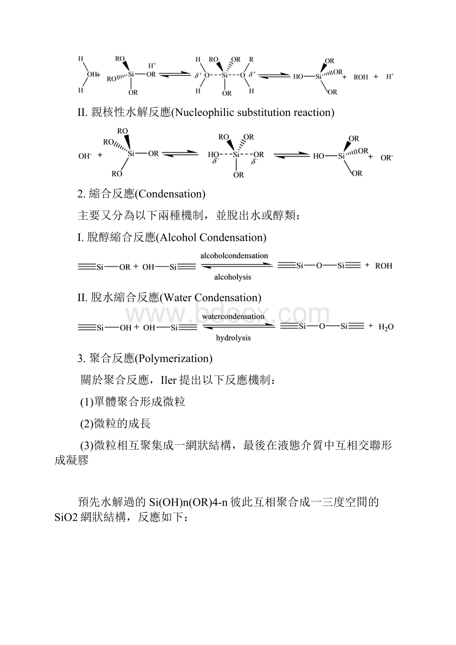 Solgel合成与分析.docx_第2页