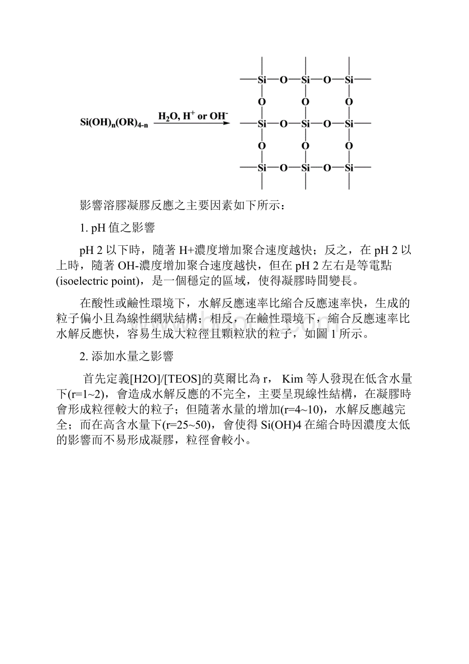 Solgel合成与分析.docx_第3页