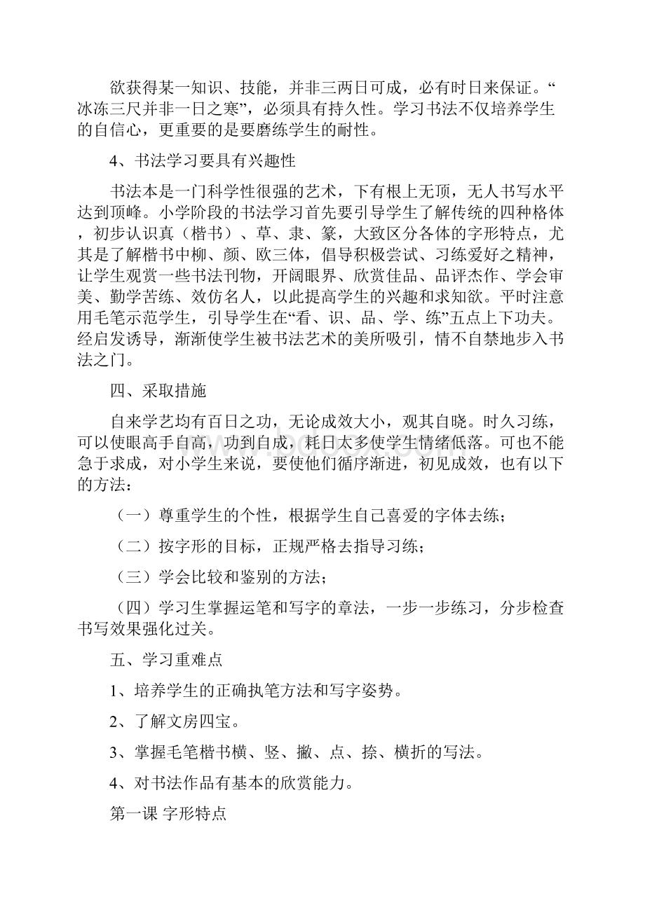 强烈推荐小学五年级书法课教案.docx_第2页