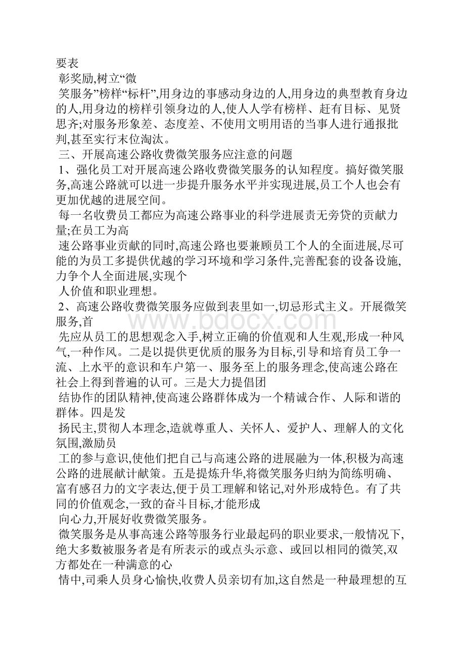 高速公路收费微笑服务心得体会多篇.docx_第3页