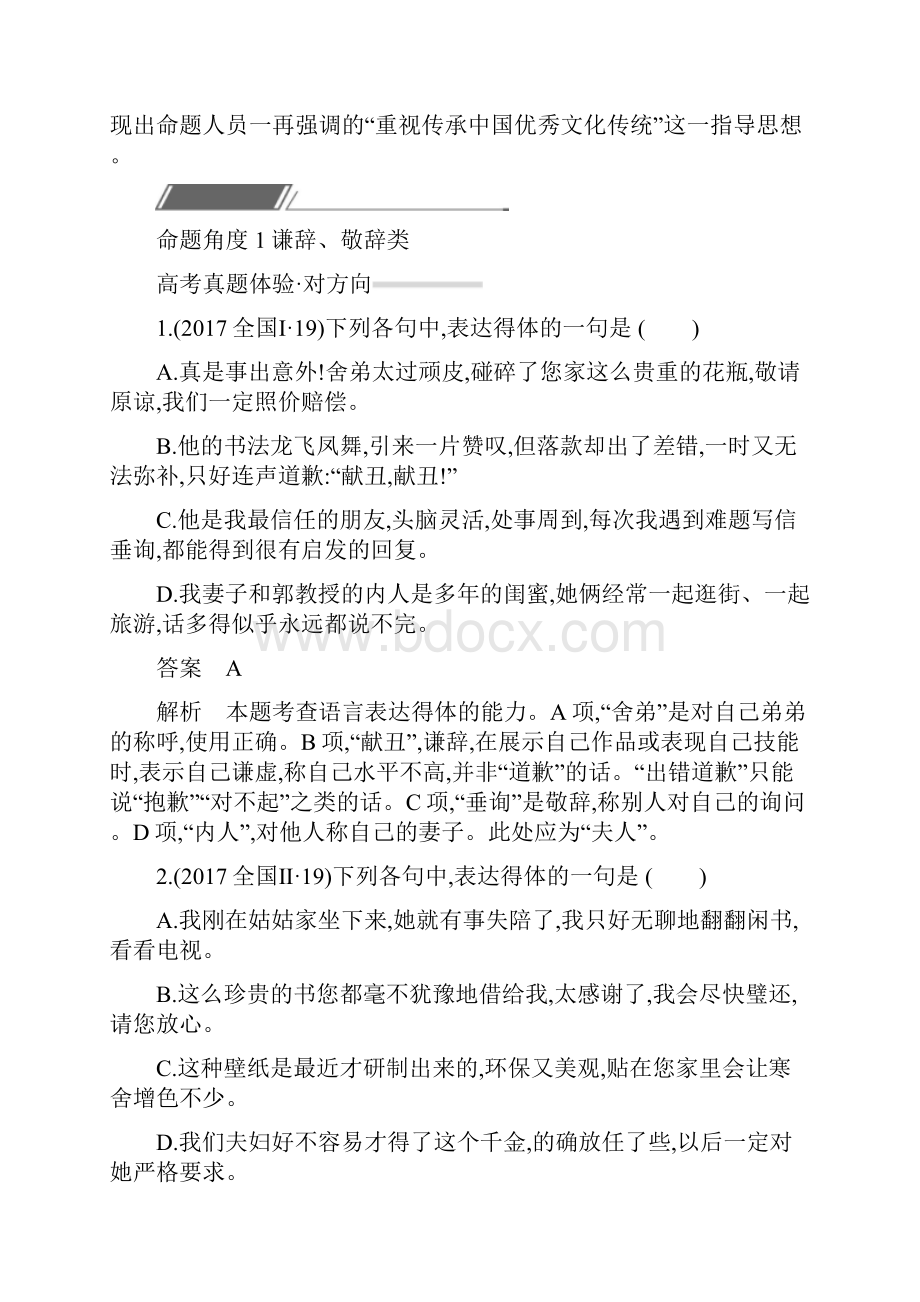 届高考语文对方向刷高分专题11 语言表达得体.docx_第2页