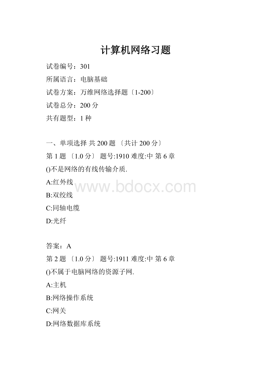 计算机网络习题.docx