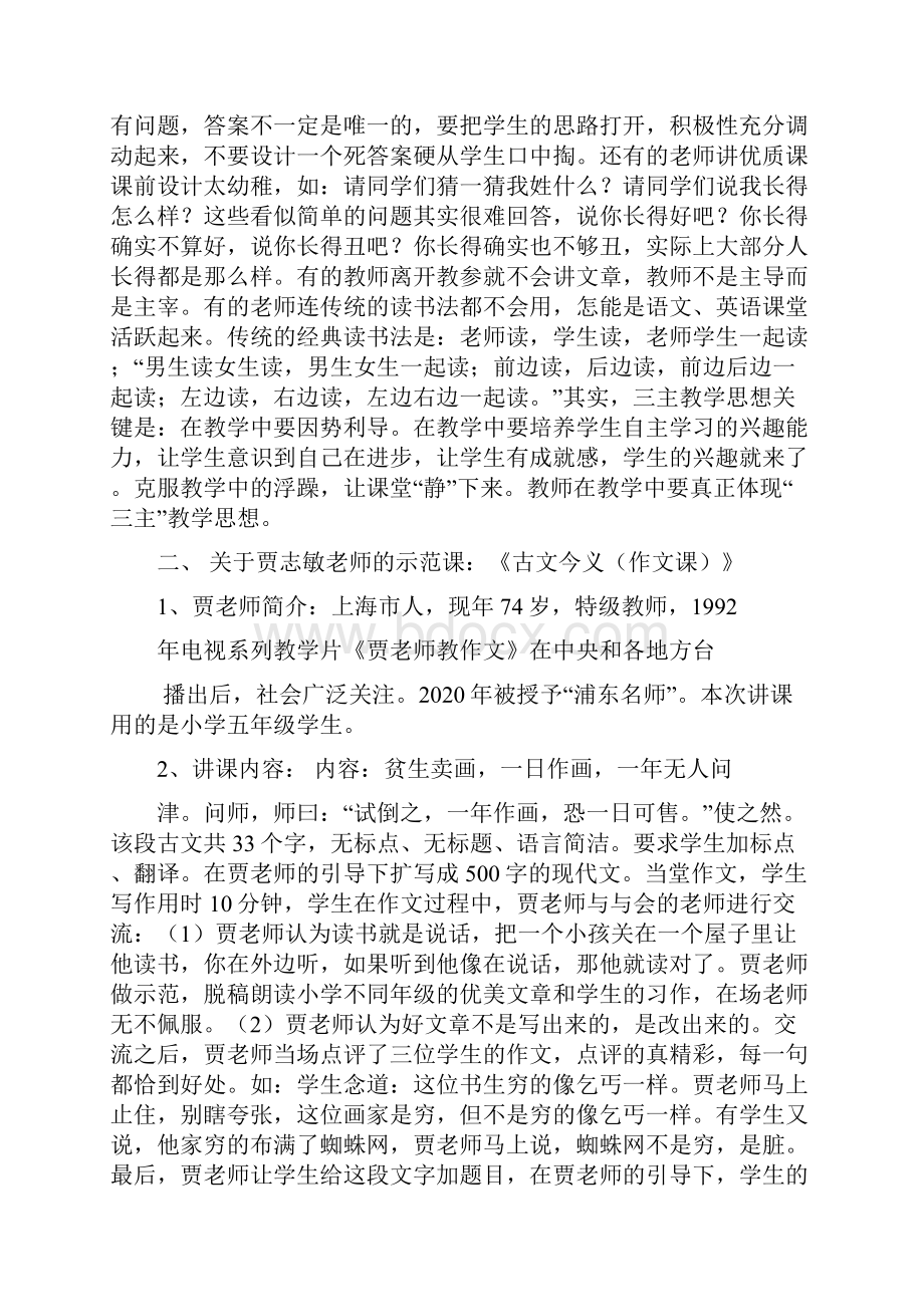 新整理外出培训汇报材料.docx_第2页