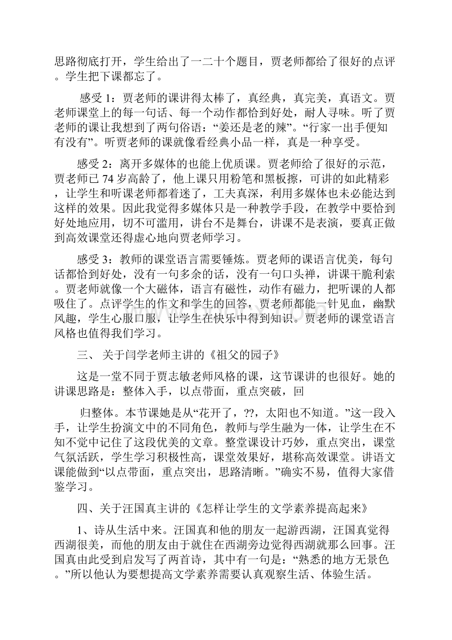 新整理外出培训汇报材料.docx_第3页