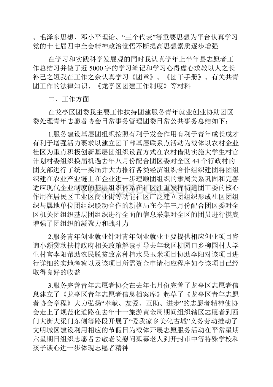 西部志愿者活动总结范文.docx_第2页