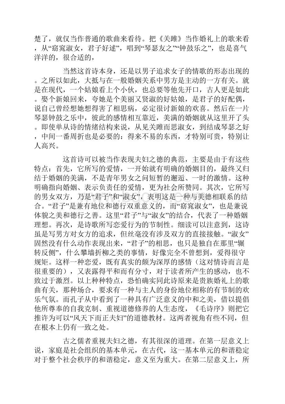 新部编人教版语文八年级下册课外古诗解析.docx_第3页