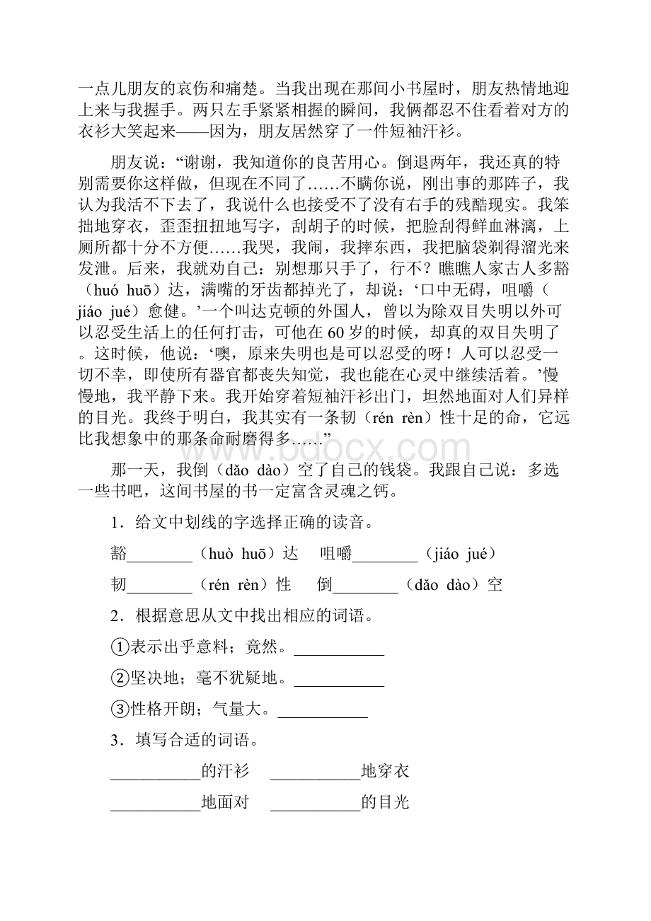 部编人教版五年级语文上册阅读理解专项基础练习.docx_第2页