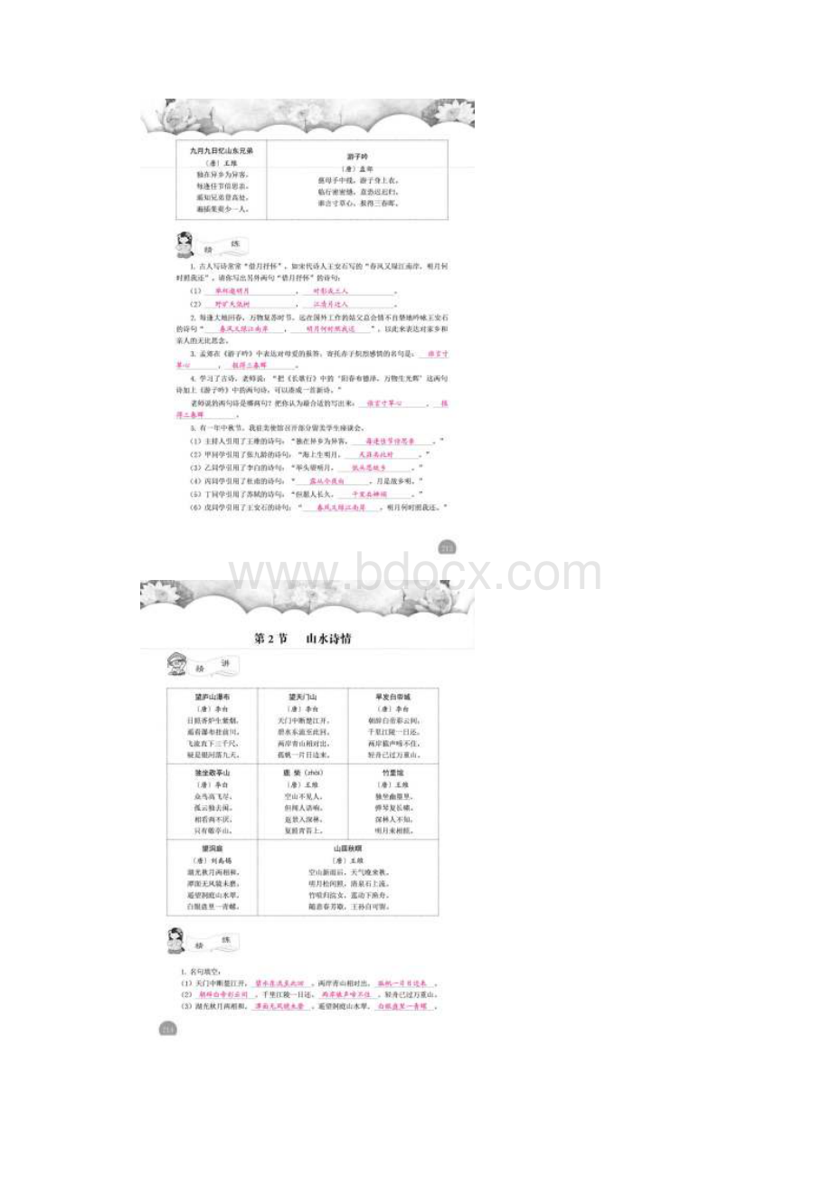 小学语文精讲精练古诗.docx_第2页