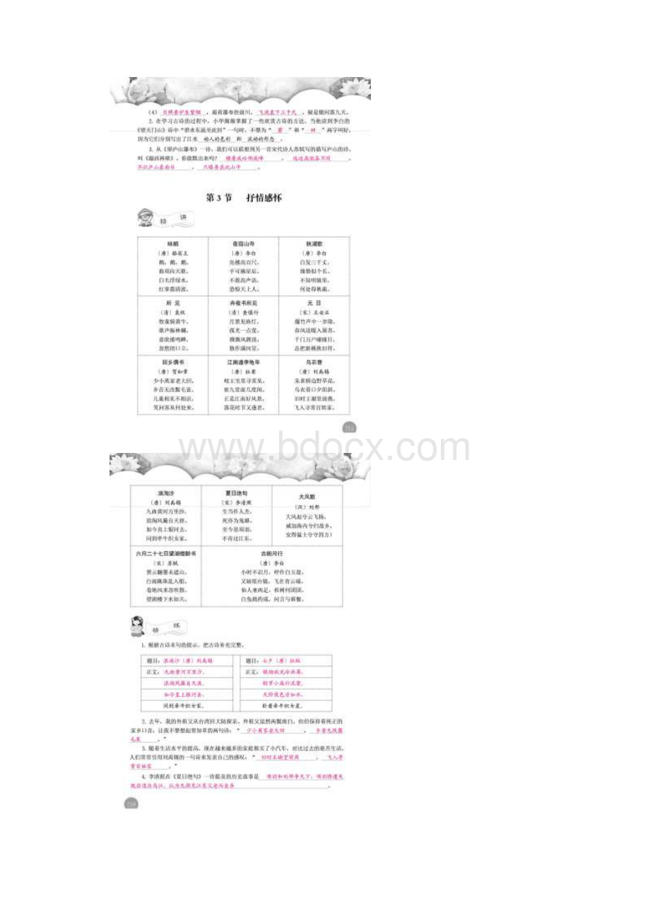 小学语文精讲精练古诗.docx_第3页