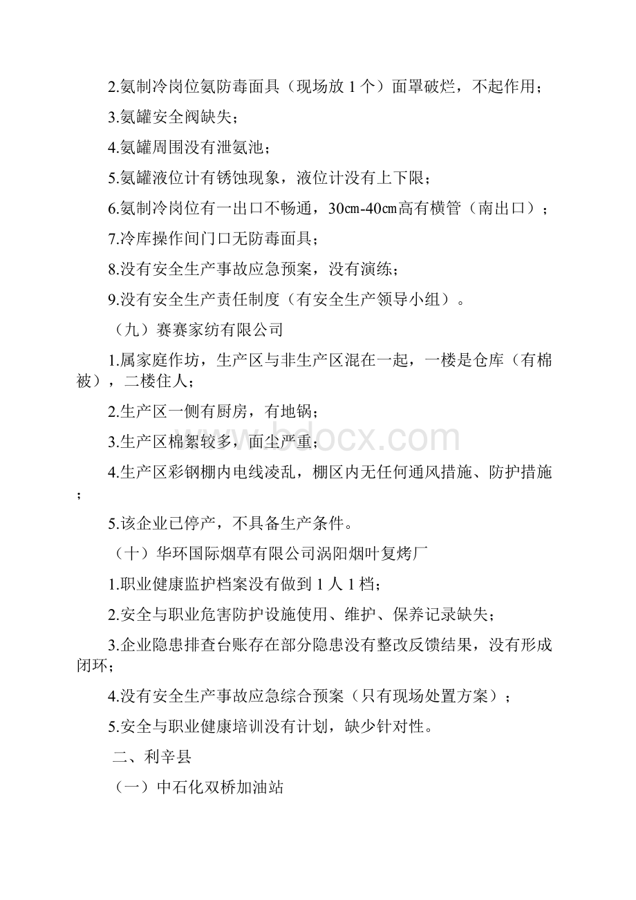 全市安全生产现场执法检查发现的.docx_第3页