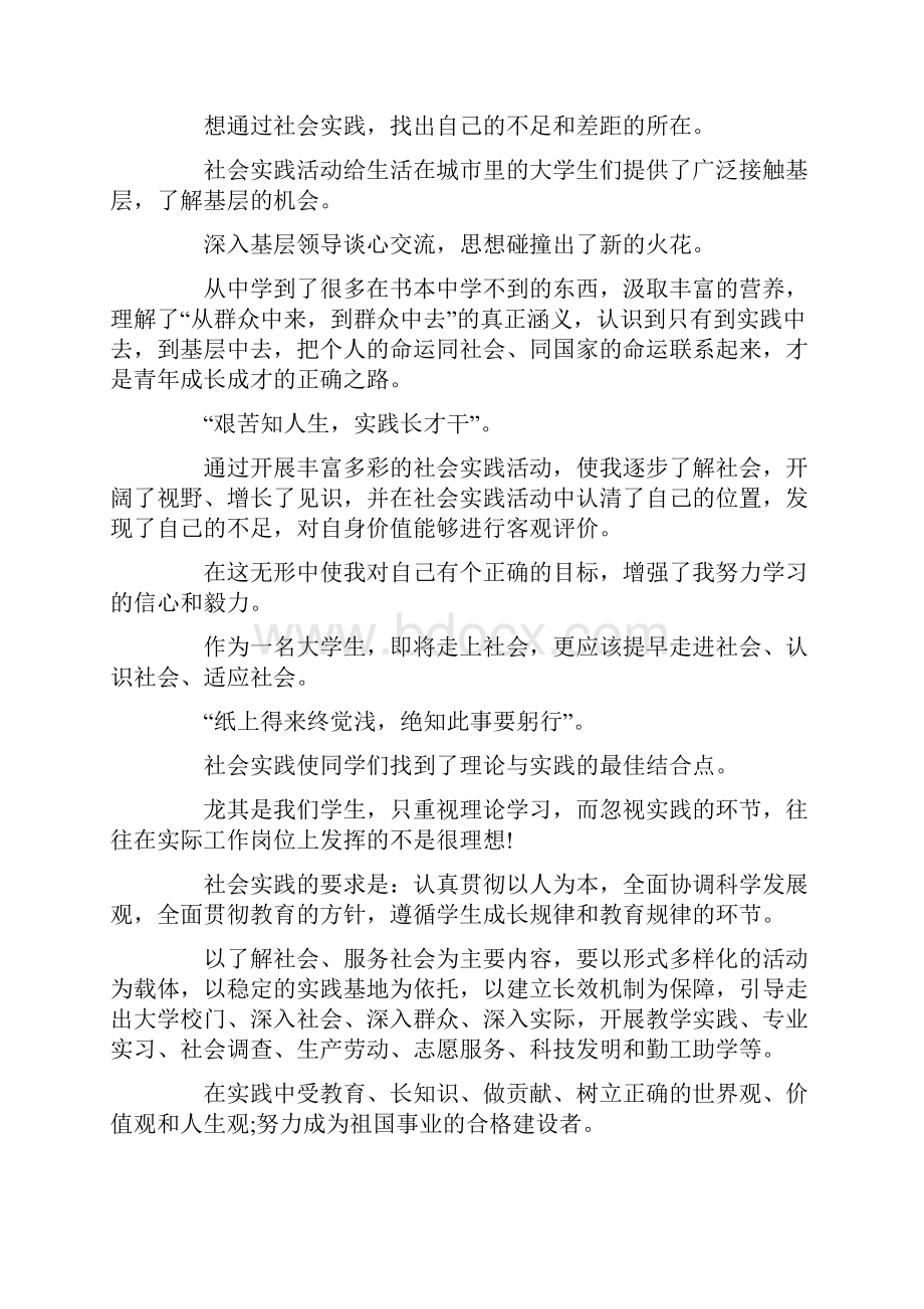 暑期社会实践论文摘要最新.docx_第2页