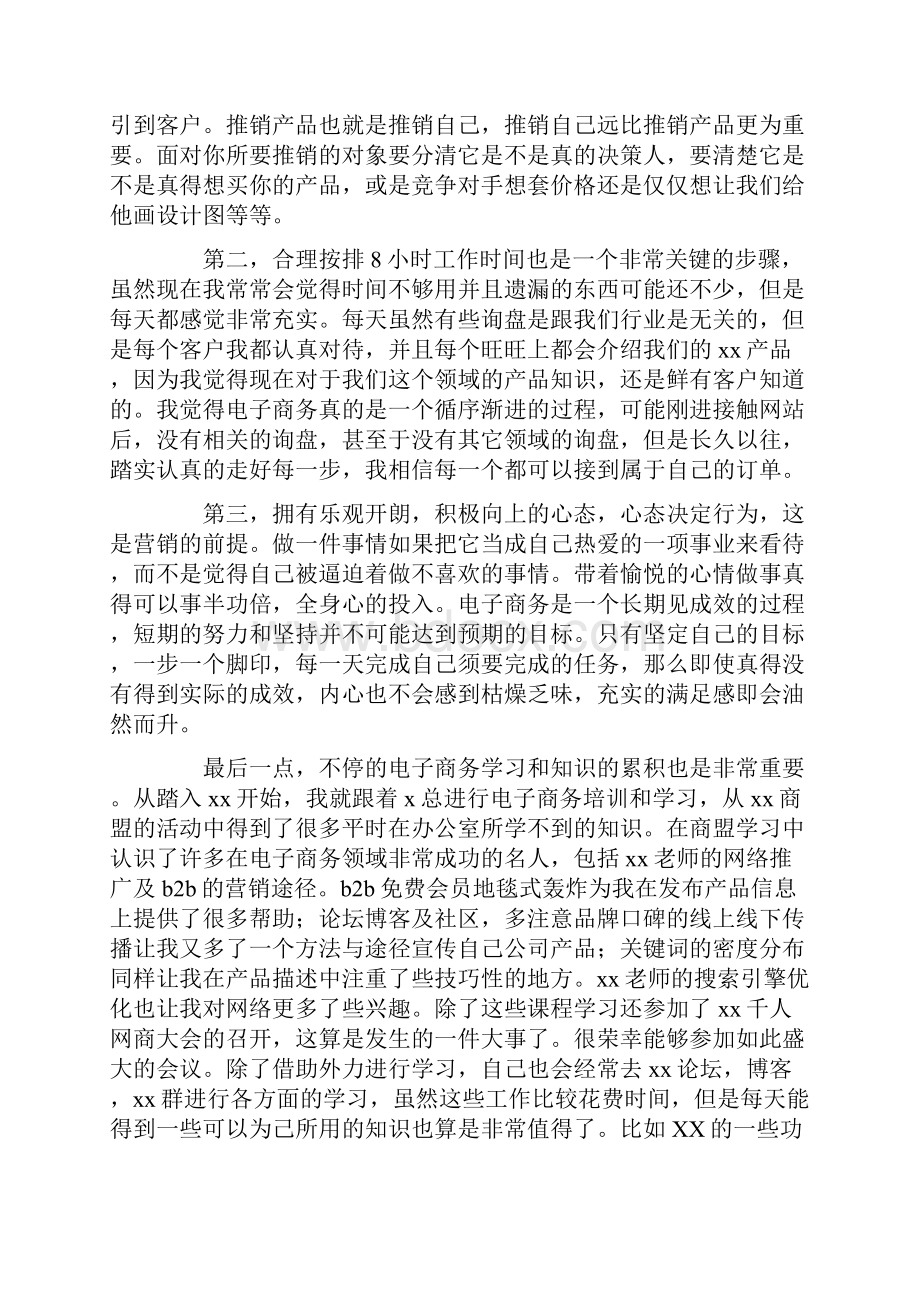 最新电商运营工作总结.docx_第2页