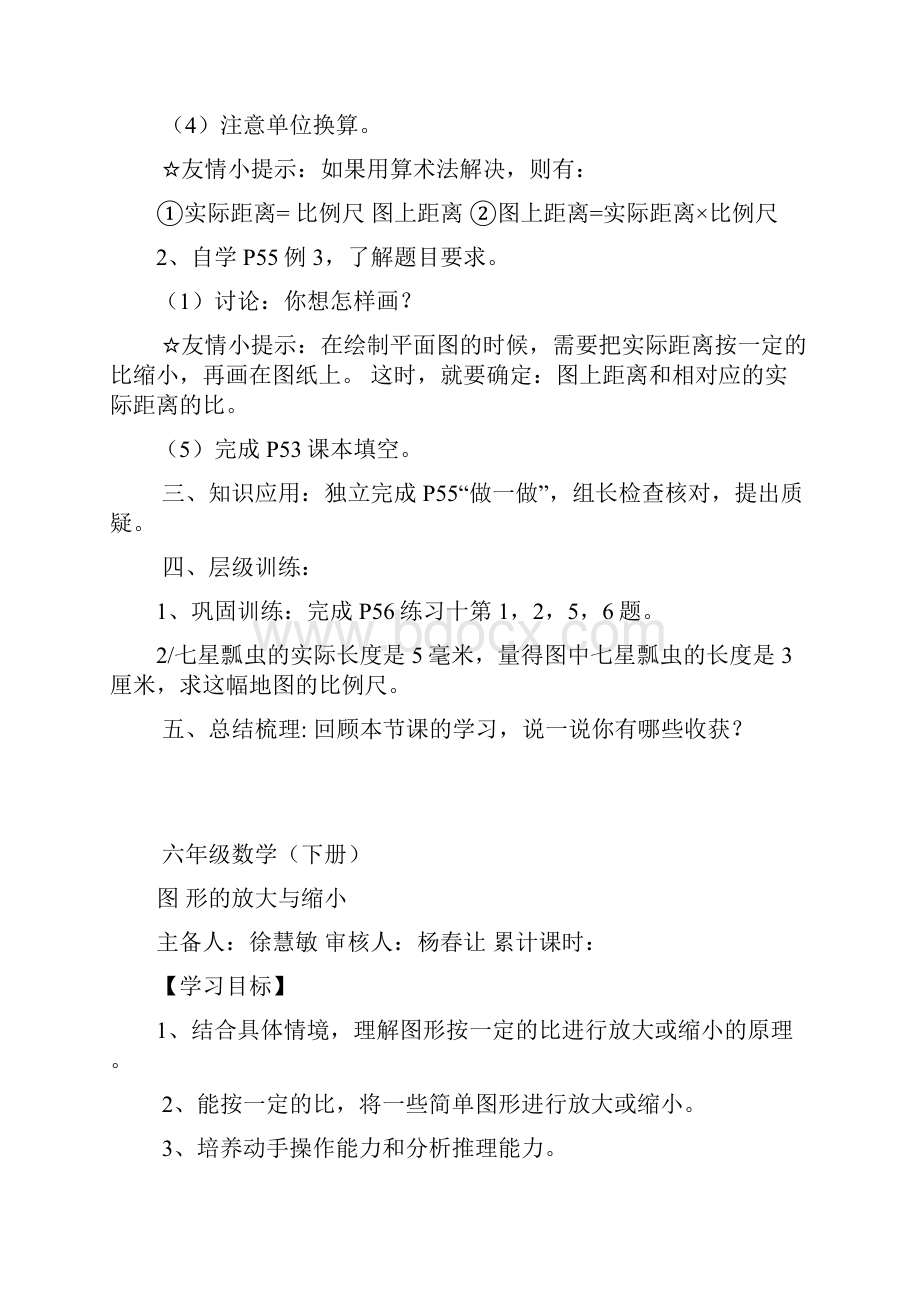 六年级数学狄斯单元复习.docx_第2页