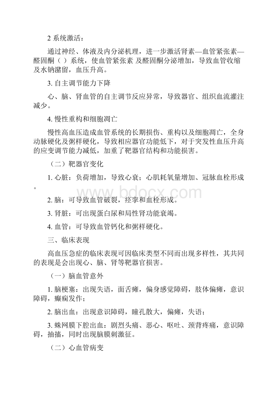 高血压急症诊治要点.docx_第3页