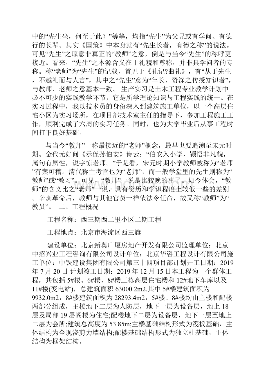 土木实习心得体会范文word范文资料.docx_第2页