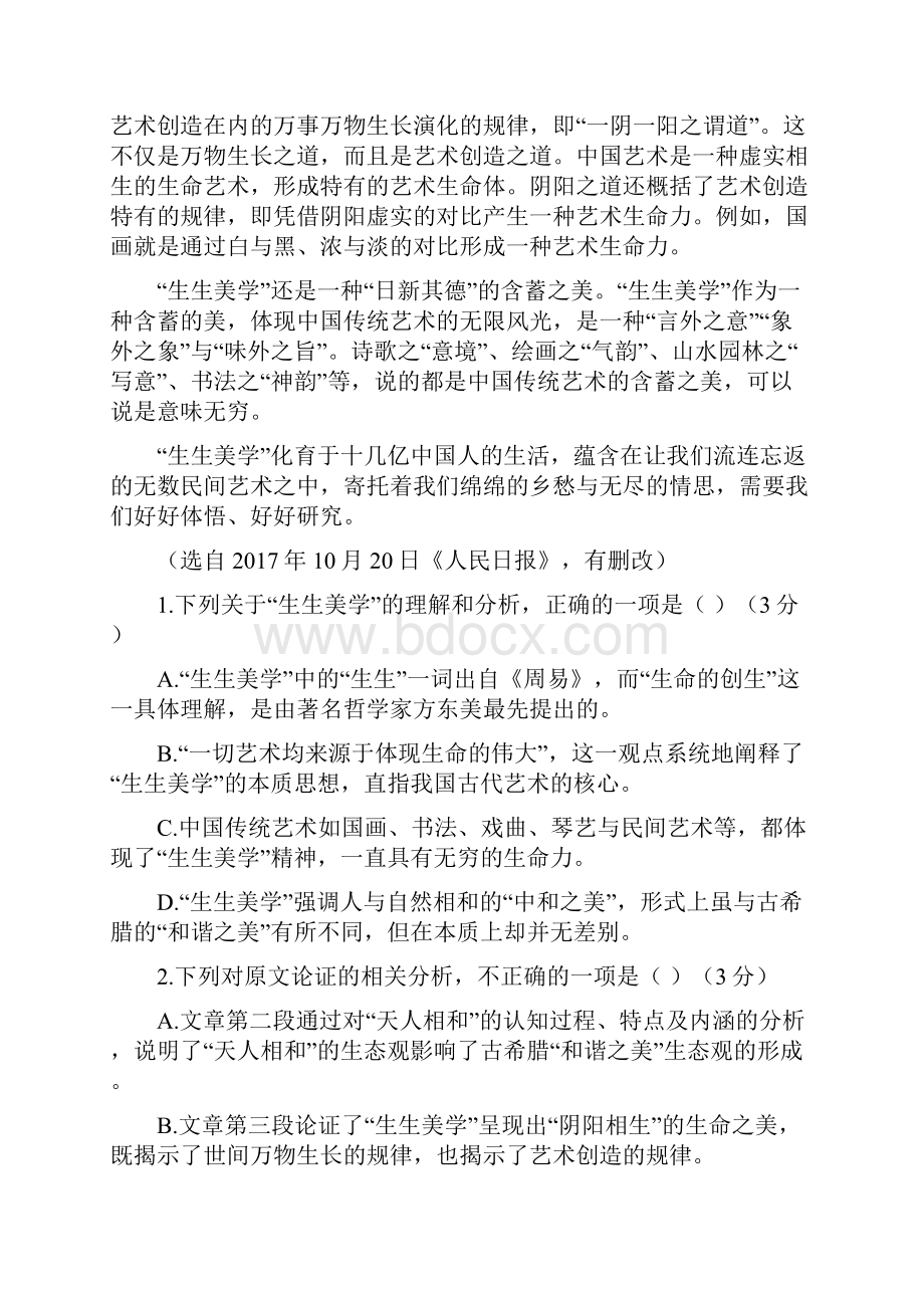 云南省曲靖市届高三语文第二次模拟考试试题及参考答案.docx_第2页