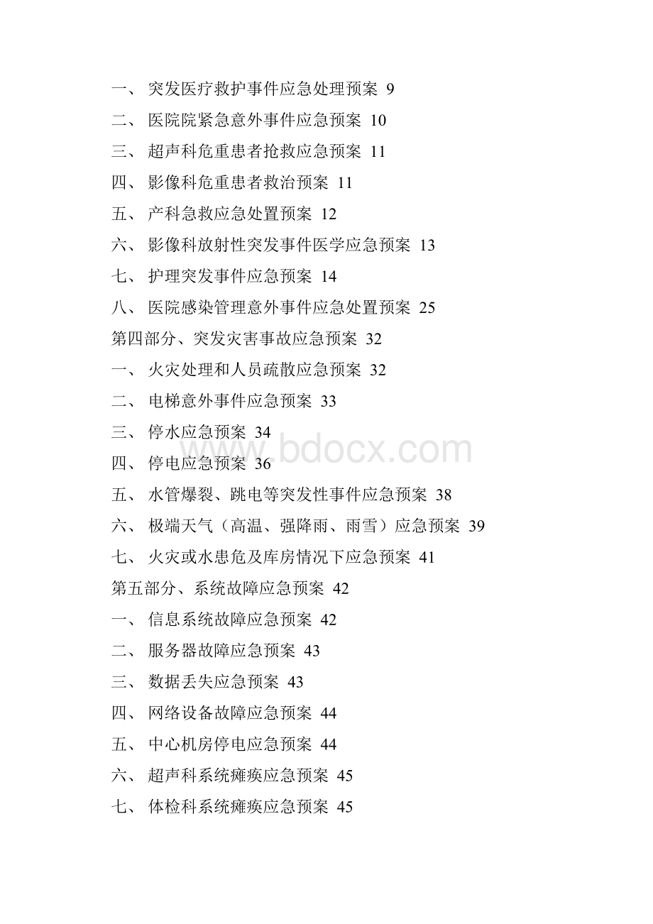 医院各类应急救援预案汇编.docx_第2页