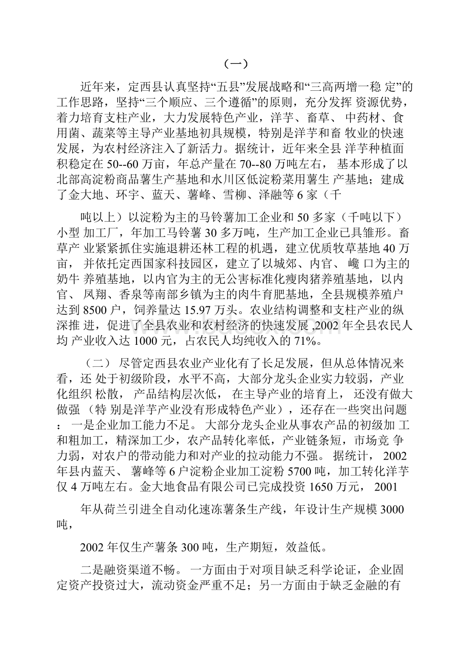 完善运行机制构建发展平台.docx_第2页