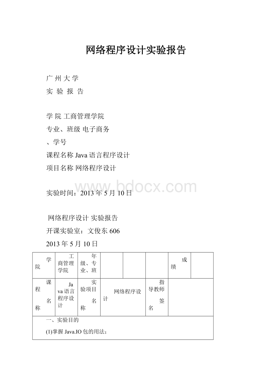 网络程序设计实验报告.docx