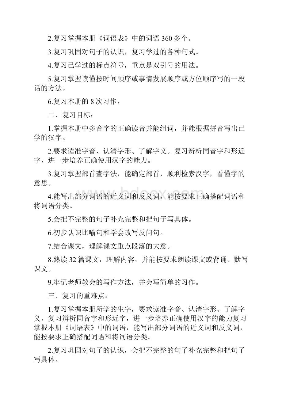 三年级语文上册复习教案.docx_第2页