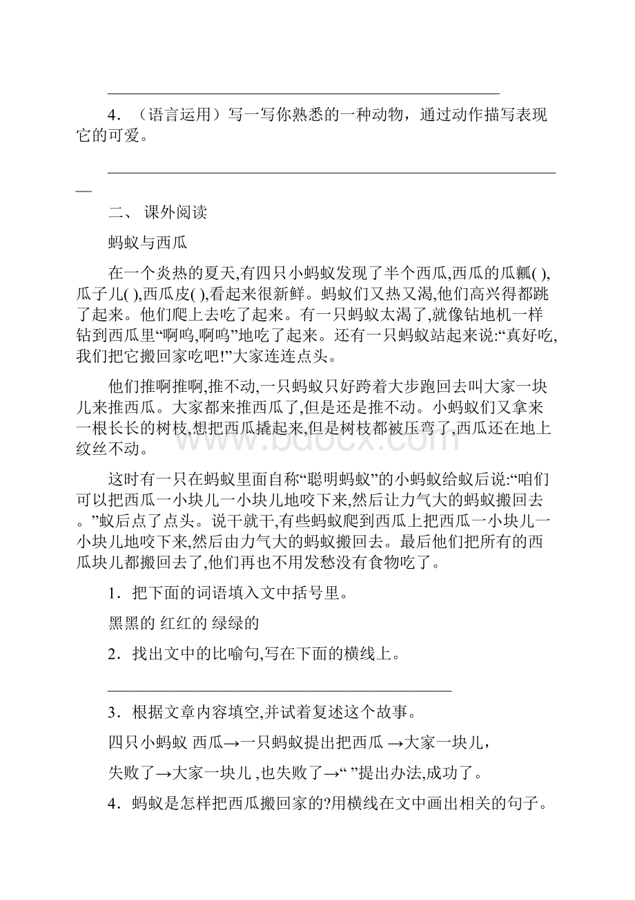 新部编版三年级上册语文短文阅读带答案.docx_第2页